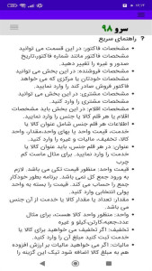 اسکرین شات 10 برنامه چاپ فاکتور