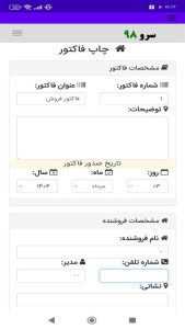 اسکرین شات 4 برنامه چاپ فاکتور