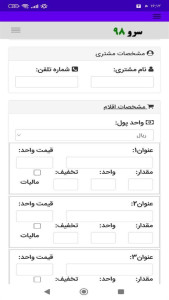اسکرین شات 8 برنامه چاپ فاکتور