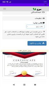 اسکرین شات 1 برنامه ‏چاپ گواهی اعطای نمایندگی