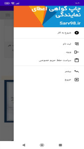 اسکرین شات 3 برنامه ‏چاپ گواهی اعطای نمایندگی