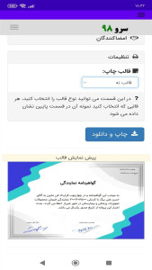 اسکرین شات 5 برنامه ‏چاپ گواهی اعطای نمایندگی