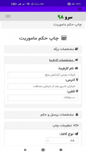 اسکرین شات 2 برنامه چاپ حکم ماموریت