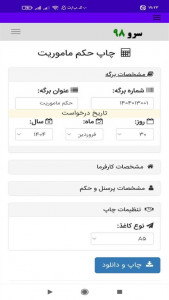 اسکرین شات 8 برنامه چاپ حکم ماموریت