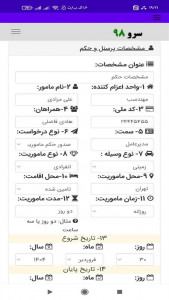 اسکرین شات 10 برنامه چاپ حکم ماموریت