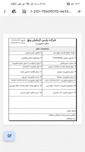 اسکرین شات 5 برنامه چاپ حکم ماموریت