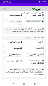 اسکرین شات 4 برنامه ‏چاپ کارت دانش آموزی