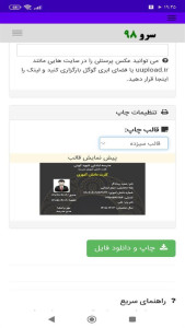 اسکرین شات 7 برنامه ‏چاپ کارت دانش آموزی