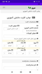 اسکرین شات 3 برنامه ‏چاپ کارت دانش آموزی