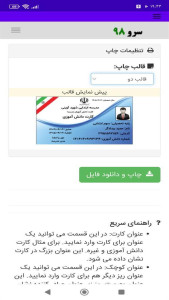 اسکرین شات 6 برنامه ‏چاپ کارت دانش آموزی