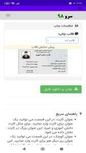 اسکرین شات 10 برنامه ‏چاپ کارت دانش آموزی