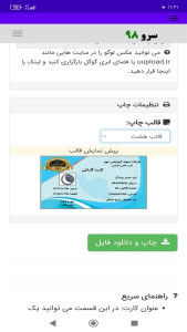 اسکرین شات 4 برنامه ‏چاپ کارت گارانتی