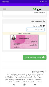 اسکرین شات 5 برنامه ‏چاپ کارت کتابخانه