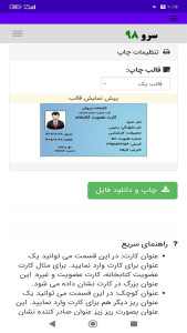 اسکرین شات 7 برنامه ‏چاپ کارت کتابخانه