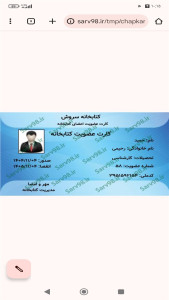 اسکرین شات 2 برنامه ‏چاپ کارت کتابخانه