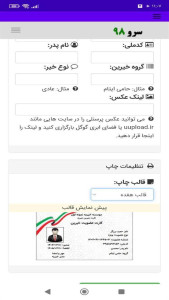 اسکرین شات 1 برنامه ‏چاپ کارت خیرین