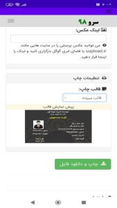 اسکرین شات 2 برنامه ‏چاپ کارت مددجویان