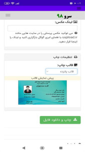 اسکرین شات 1 برنامه ‏چاپ کارت مددجویان