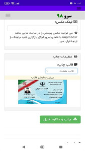 اسکرین شات 5 برنامه ‏چاپ کارت مددجویان