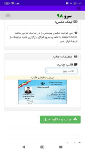 اسکرین شات 7 برنامه ‏چاپ کارت مددجویان