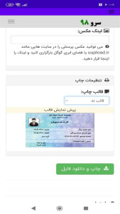 اسکرین شات 4 برنامه ‏چاپ کارت مددجویان