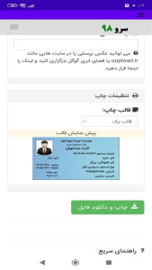 اسکرین شات 8 برنامه ‏چاپ کارت مددجویان