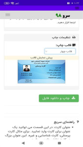 اسکرین شات 2 برنامه ‏چاپ کارت پرسنلی