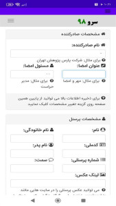 اسکرین شات 9 برنامه ‏چاپ کارت پرسنلی