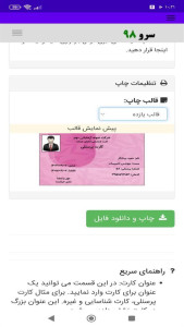 اسکرین شات 5 برنامه ‏چاپ کارت پرسنلی