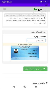 اسکرین شات 3 برنامه ‏چاپ کارت شناسایی