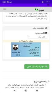 اسکرین شات 5 برنامه ‏چاپ کارت شناسایی