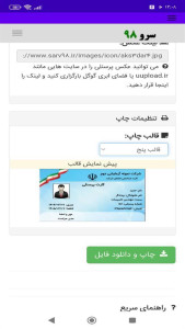 اسکرین شات 9 برنامه ‏چاپ کارت شناسایی