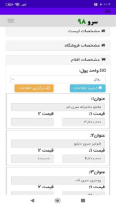 اسکرین شات 1 برنامه ‏چاپ لیست اجناس