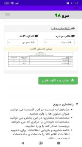اسکرین شات 7 برنامه ‏چاپ لیست اجناس