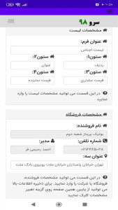 اسکرین شات 8 برنامه ‏چاپ لیست اجناس