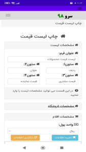 اسکرین شات 7 برنامه ‏چاپ لیست قیمت