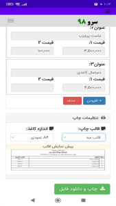 اسکرین شات 2 برنامه ‏چاپ لیست قیمت