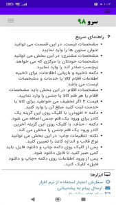 اسکرین شات 9 برنامه ‏چاپ لیست قیمت