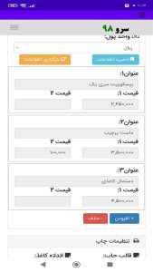 اسکرین شات 6 برنامه ‏چاپ لیست قیمت