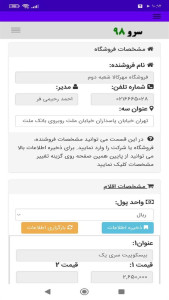 اسکرین شات 8 برنامه ‏چاپ لیست قیمت