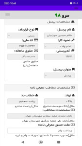 اسکرین شات 6 برنامه ‏چاپ معرفی نامه شغلی به بانک