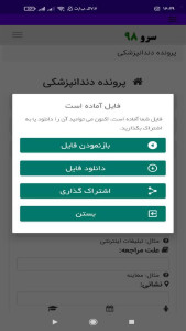 اسکرین شات 6 برنامه چاپ پرونده دندانپزشکی