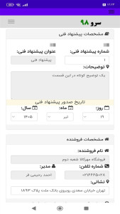 اسکرین شات 3 برنامه ‏چاپ پیشنهاد فنی