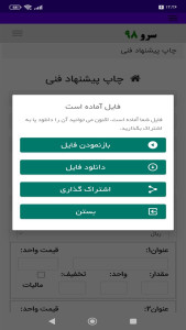اسکرین شات 10 برنامه ‏چاپ پیشنهاد فنی