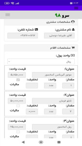 اسکرین شات 4 برنامه ‏چاپ پیشنهاد فنی