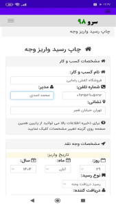 اسکرین شات 9 برنامه ‏چاپ رسید واریز وجه