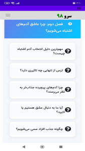 اسکرین شات 6 برنامه کتاب چرا عاشق آدمهای اشتباه میشویم