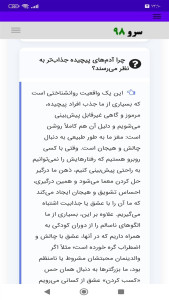 اسکرین شات 2 برنامه کتاب چرا عاشق آدمهای اشتباه میشویم