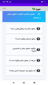 اسکرین شات 4 برنامه کتاب چرا عاشق آدمهای اشتباه میشویم
