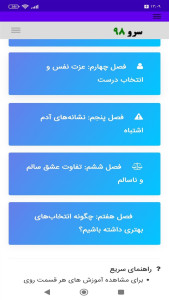 اسکرین شات 10 برنامه کتاب چرا عاشق آدمهای اشتباه میشویم
